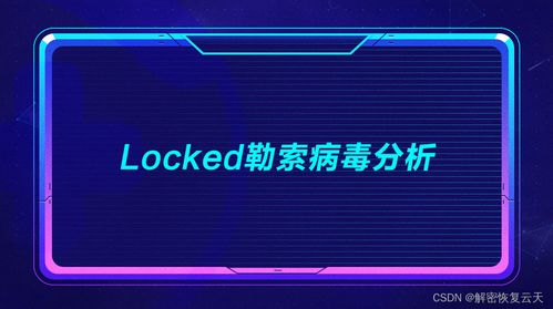 應(yīng)對用友暢捷通T服務(wù)器數(shù)據(jù)庫遭Locked勒索病毒攻擊的解決方案